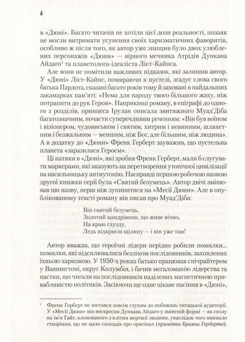 Книга Месія Дюни. Книга 2. Серія - Хроніки Дюни / Френк Герберт Клуб Сімейного Дозвілля (329153352)