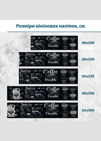 Наклейка на кухонний фартух 60 х 200 см, з захисною ламінацією, Кавові чашки (БП-ed5702) Декоинт (322346547)