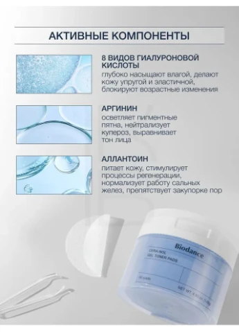 Тонер-педи для обличчя Cera-nol з керамідами та пантенолом, 60 шт. Biodance (377157538)