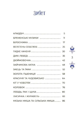 Казки на 5 хвилин для добрих сновидінь Основа (393738087)