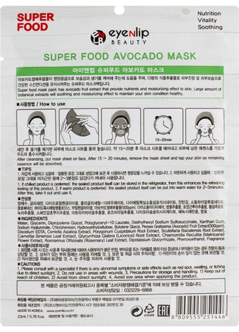 Тканевая маска для лица с экстрактом авокадо Super Food Avocado Mask 23ml Eyenlip (301083883)