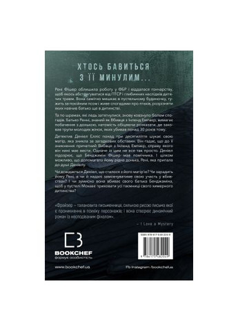 Книга Внутрішня імперія. Книга 1: Знайди мене - Енн Фрейзер (9786175482049) BookChef Внутрішня імперія. Книга 1: Знайди мене - Енн Фрей (366698380)