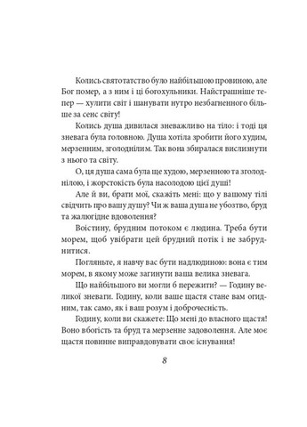 Так говорил Заратустра. Книга для всех и ни для кого Фоліо (370063943)