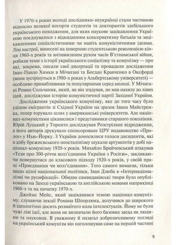 Комунізм та дилеми національного визволення. Національний комунізм у радянській Україні Комора (393731397)