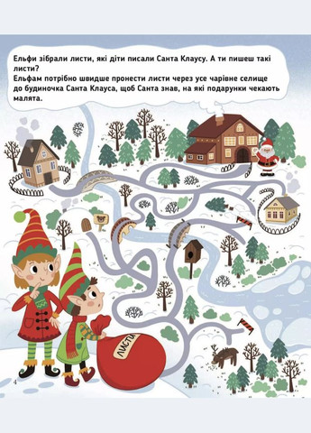 Книга Приключения Санты. Лучшие рождественские игры и головоломки ( ) Сова (338877192)