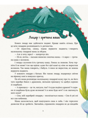 Казочки на кожен день : Читаємо перед сном С901679У 9786170965660 РАНОК (279327441)