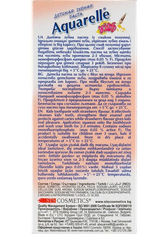 Дитяча зубна паста "Полуниця" Aquarelle Kids Toothpaste 50ml (170575-31023192) STS Cosmetics (368640602)