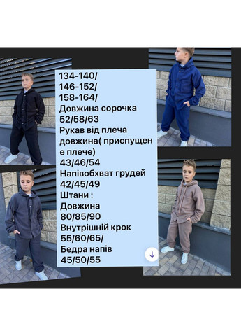 Светло-коричневый костюм для мальчиков флис полар двухсторонний полированный,рубашка на кнопках с капюшоном и брюки Україна