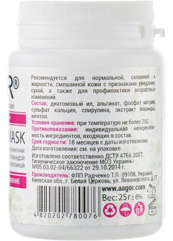 Альгинатная маска "Крио-активация" Algae Mask 200g (367295-1106) Agor (368618133)