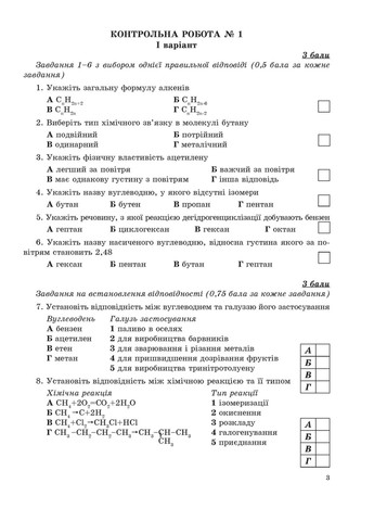 Контрольні роботи з хімії. 10 клас. Дубковецька Г., 978-966-944-061-7 Мандрівець (282960090)