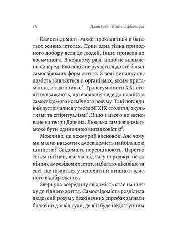 Кошачья философия. Кошки и смысл жизни Лабораторія (370056122)