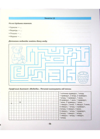Я йду до школи. Логіка для дітей Торсінг (370052956)