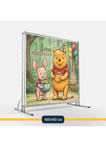 Баннер для фотозоны «Винни-Пух» | Фотозона на день рождения | 160x160см, №44016 Vinylpex (360982507)
