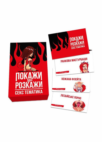 Еротична гра Покажи або розкажи - Секс тематика (UA) Flixplay (303882491)