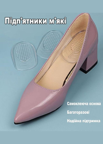 Силіконові ортопедичні підп'ятники при шпорі для взуття 35-39 розмір L No Brand (327094752)