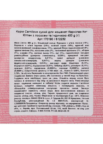 Сухий корм Cat Salmon & Turkey для кошенят, лосось та індичка, 400 г Carnilove (322875047)