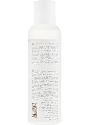 Масло после депиляции "Виноград" Depilation Complex 200ml (279441-124634) Jerden Proff (368628029)