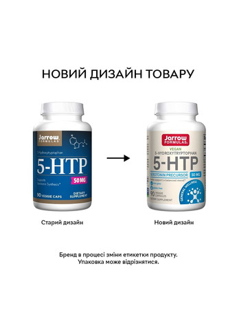 Аминокислота 5-HTP 50 mg, 90 вегакапсул Jarrow Formulas (293415733)