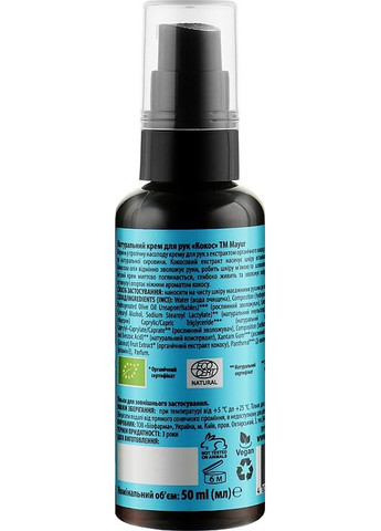 Натуральный крем для рук "Кокос" Hand Cream 50ml (909162-21383) Mayur (368652962)