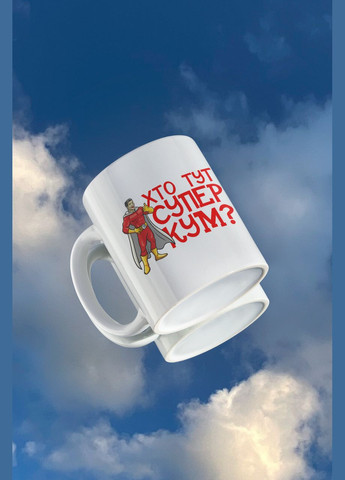 Белая кружка (чашка) с оригинальным принтом "Кто здесь Супер кум?" Push IT Кавун Чашка (316112479)