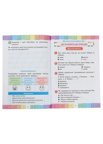 Я исследую мир 2 класс. Мои достижения. Тематические диагностические работы по интегрированному курсу Оріон (370054622)