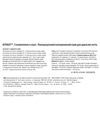 Вологий корм для котів КІТЕКАТ з Ялович. в соусі, 85 г Kitekat . (303701213)
