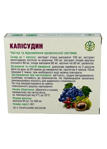 Здоровье сердца, сосудов и нормализация давления – комплексная программа от Рослына Карпат Рослина Карпат (334292820)