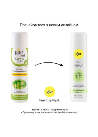 Лубрикант на водній основі MED Repair glide 100 мл з регенерувальним гіалуроном для сухої шкіри Pjur (367108207)