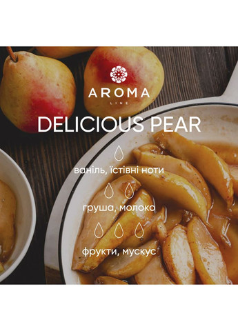 Аромат / Отдушка DELICIOUS PEAR 5 кг - для аромадиффузоров, мыла и косметических средств Aroma line (370677177)