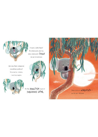 Как коалу гулять привели No Brand (368829767)