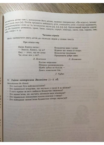 Стежинки до грамоти: молодший та середній дошкільний вік РАНОК (375047959)