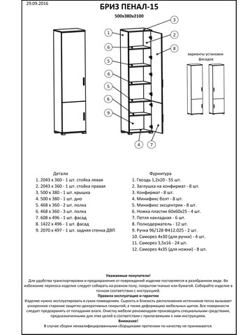 Шафа-пенал закрита Бриз-15 сонома/трюфель (EVR-2268) Еверест (324066575)
