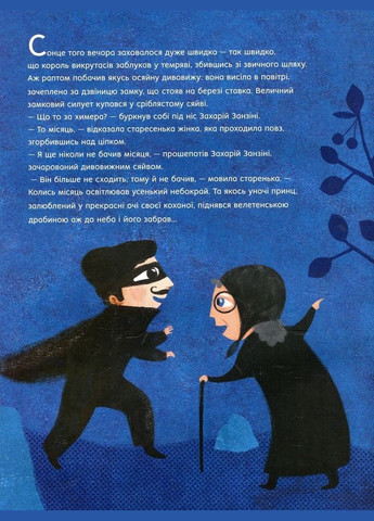 Книга для детей Похититель луны. Сказочная история спокойной ночи (на украинском языке) Моя книжкова полиця (273239188)