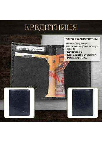 Кредитница натуральная кожа Nevada 3813 nero (90514) Черная Tony Perotti (402543104)