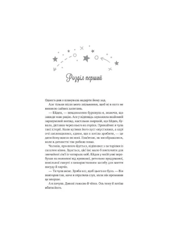 Книга Стіна Вінніпега і Я (із ілюстрованим зрізом) / Маріана Запата (українською) Vivat (381997233)