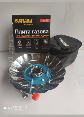Плита газова з п'єзопідпалом і захистом від вітру Sigma (324231763)