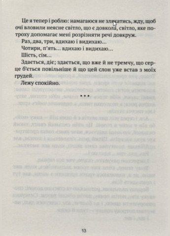 Незрим. Ответра история о буллинг Виват (316124723)