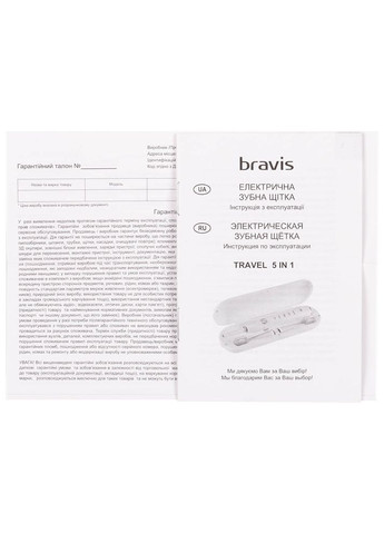 Зубная щетка с футляром Travel White 5 in 1 (XM801White) Bravis (306581999)