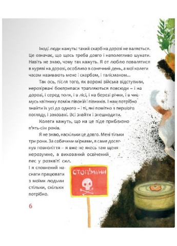 Пес Патрон. Маленькая история о великой мечте. Живка Звездная Свічадо (354253040)