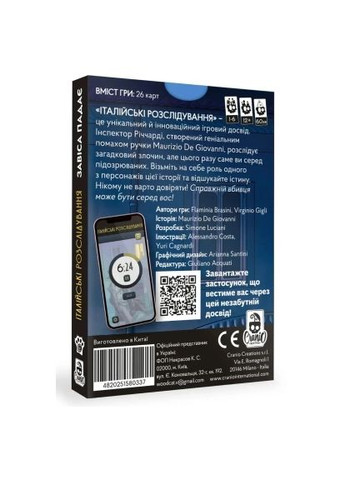 Настільна гра Італійські розслідування: Завіса падає (Murder Party Pocket: The Curtain Falls) (укр.) (W0033) WoodCat Італійські розслідування Завіса падає (Murder Part (368564281)