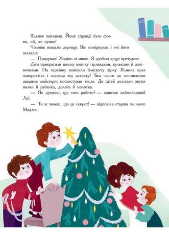 Сім історій про Різдво РАНОК (370074638)