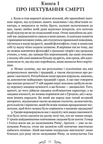 Тускуланські бесіди. Про обов’язки Видавництво "Апріорі" (370151121)