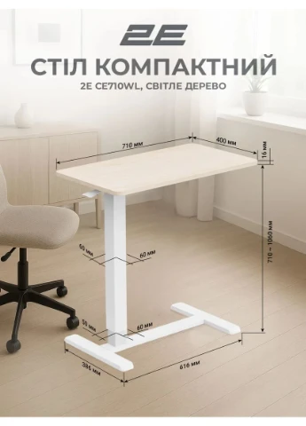 Стіл компактний ламіноване ДСП 71х40 см світле дерево висота 710-1060 мм 2E (393514453)