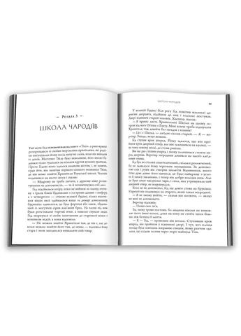 Волшебник Земноморья. Книга 1. - Урсула Ле Гуин. - 978-966-948-750-6 Stone Publishing (393645973)