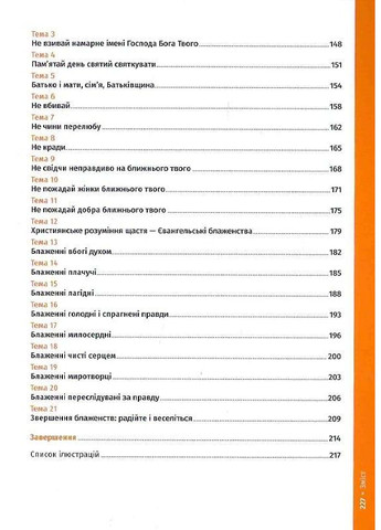 Мы идем с Христом. Катехизис для молодежи Свічадо (354253077)