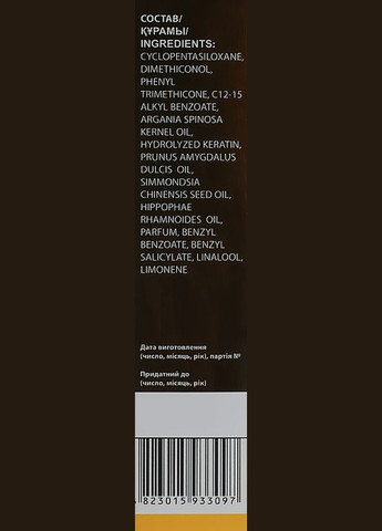 Олія для волосся «Відновлення та Захист» з олією аргани та кератином Argan Hair 50ml (152303-28261) Dr. Sante (368608090)