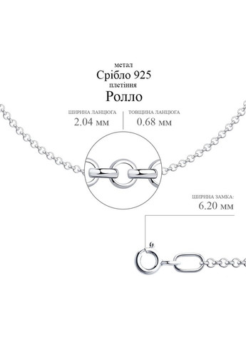 Срібний ланцюг Ролло (16005.23) 45 IRIJ (340334042)