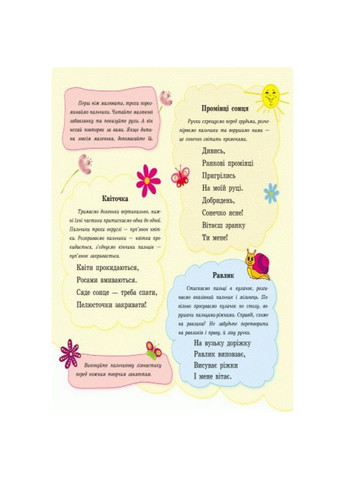 Пальчиковые рисовалки: Жу-жу-жу на полянке Ранок 509025 на украинском языке Ranok Creative (305077736)