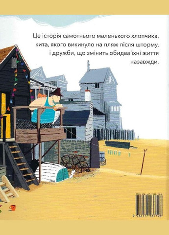 Книга Мій друг кит. Автор - Бенджі Девіс ( ) Nebo (338871289)