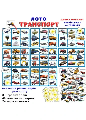 Игра Транспорт"" (детское лото) 83071 8 полей 155х108 мм No Brand (330605915)
